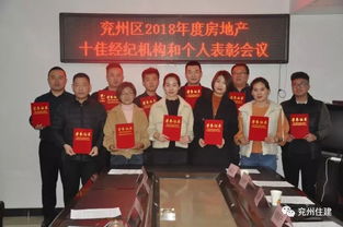 誠(chéng)信為本，服務(wù)為先——兗州區(qū)2018年度房地產(chǎn)經(jīng)紀(jì)行業(yè)雙十佳評(píng)選結(jié)果揭曉