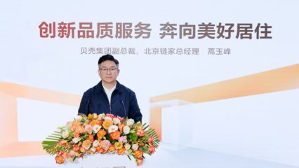 現(xiàn)場(chǎng)探訪 走進(jìn)北京鏈家簽約服務(wù)中心，感受不一樣的房地產(chǎn)經(jīng)紀(jì)服務(wù)體驗(yàn)