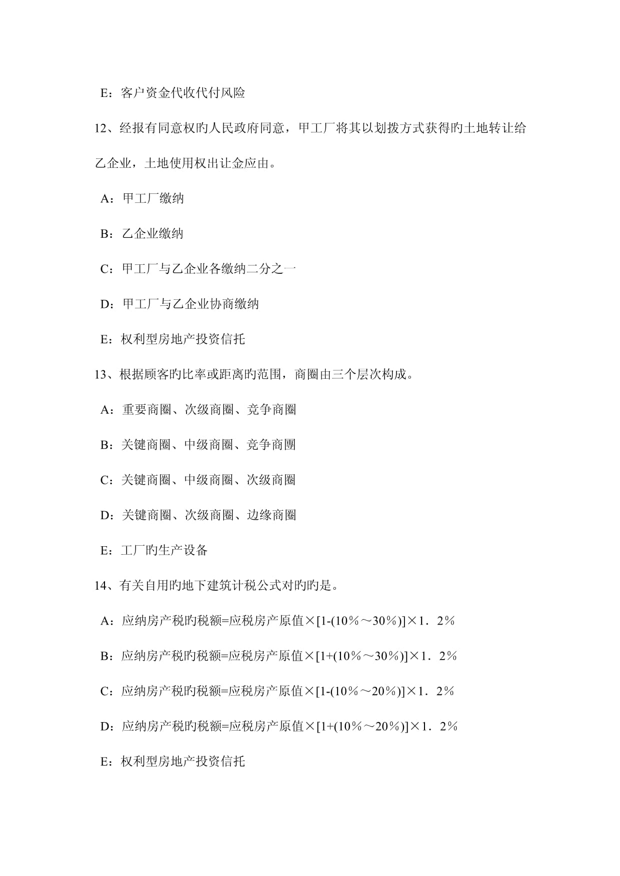 2023年下半年云南省房地產經紀人《制度與政策》備考指南 住房公積金還款方式與房地產開發經營要點解析